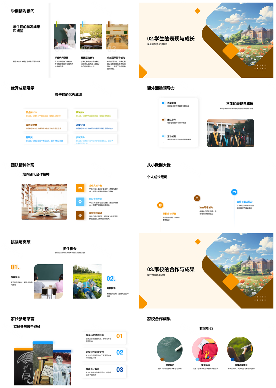 家校合力共育花朵成长优秀盛开PPT模板