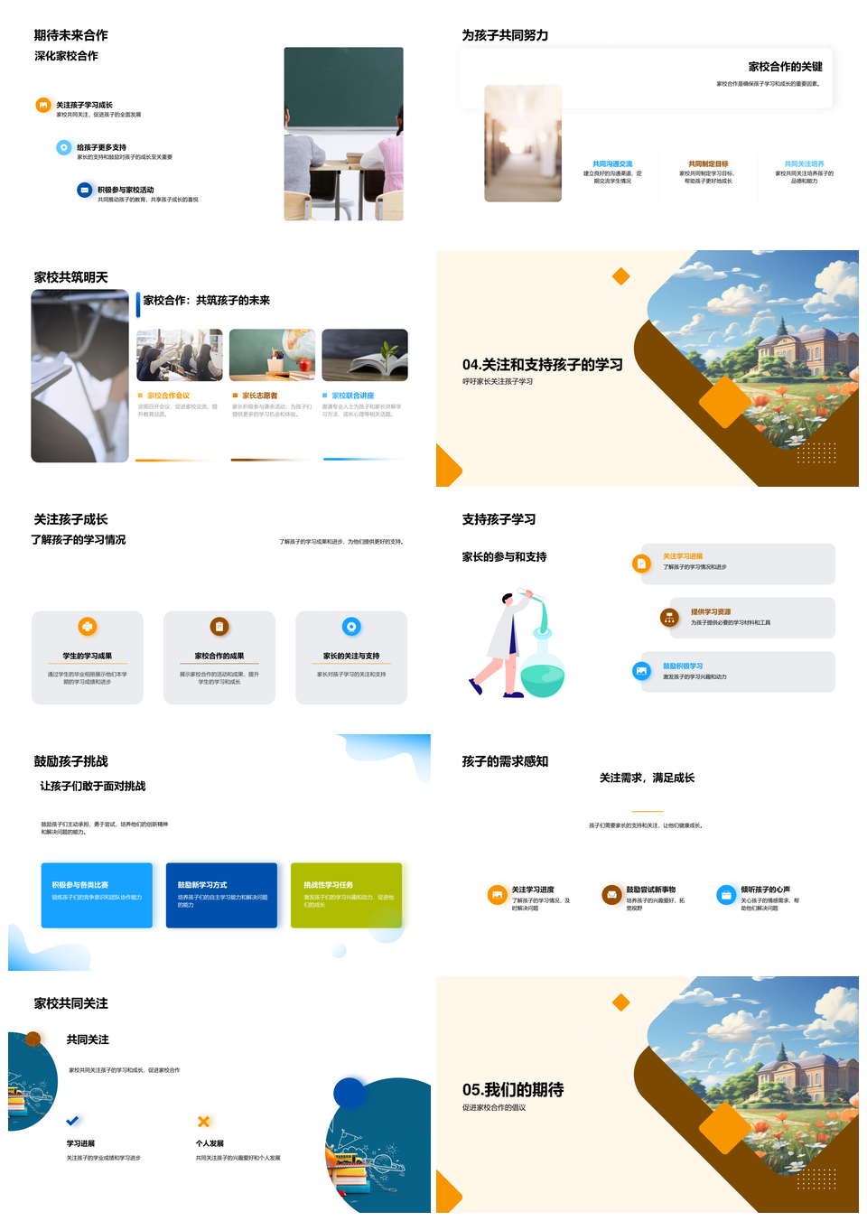 家校合力共育花朵成长优秀盛开PPT模板