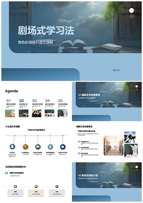 剧场式角色扮演助力五年级语文阅读理解PPT模板