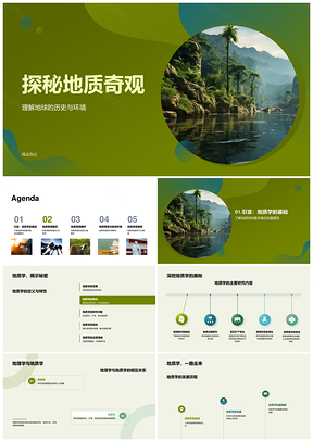 地质奇观大峡谷亚马逊雨林气候与环境保护PPT模板