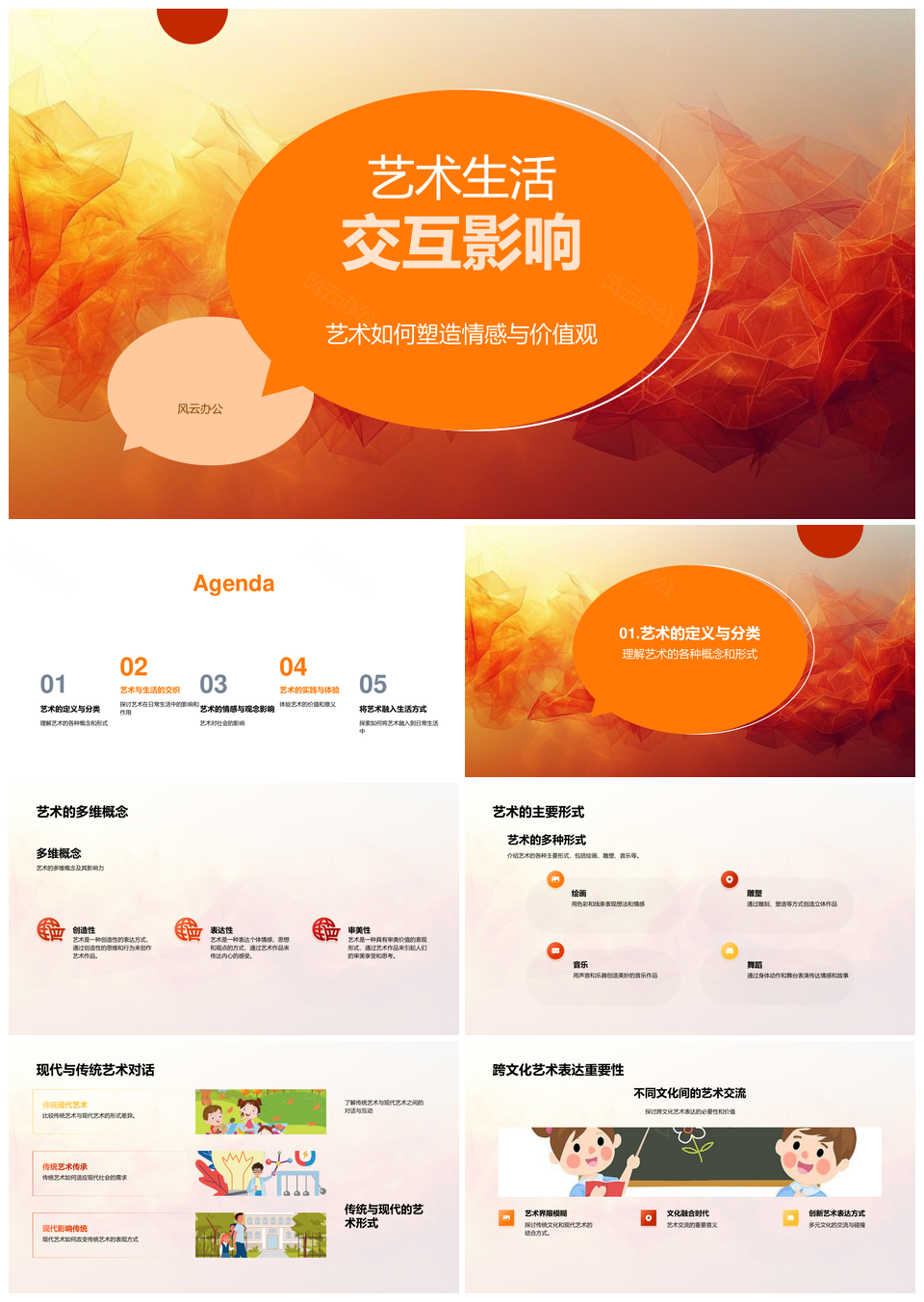 艺术教育跨文化交融与公共情感价值观PPT模板