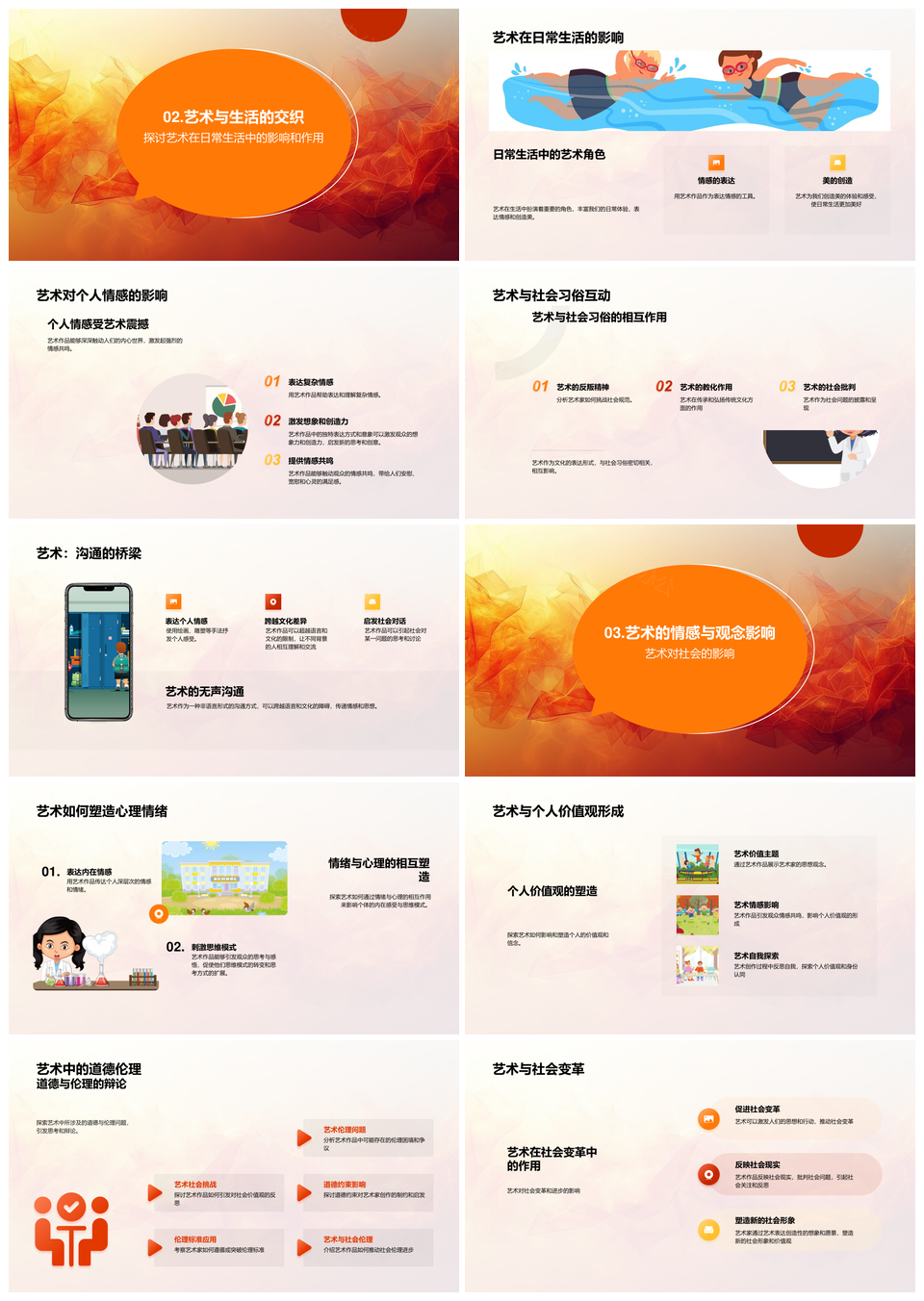 艺术教育跨文化交融与公共情感价值观PPT模板