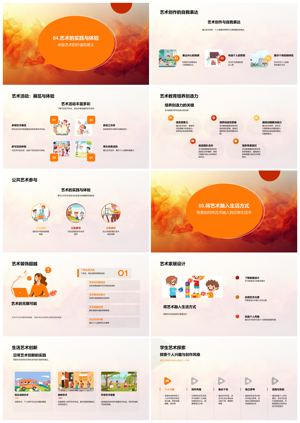 艺术教育跨文化交融与公共情感价值观PPT模板