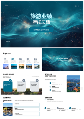 2025旅游业绩增长市场趋势品牌客户服务伙伴总结PPT模板