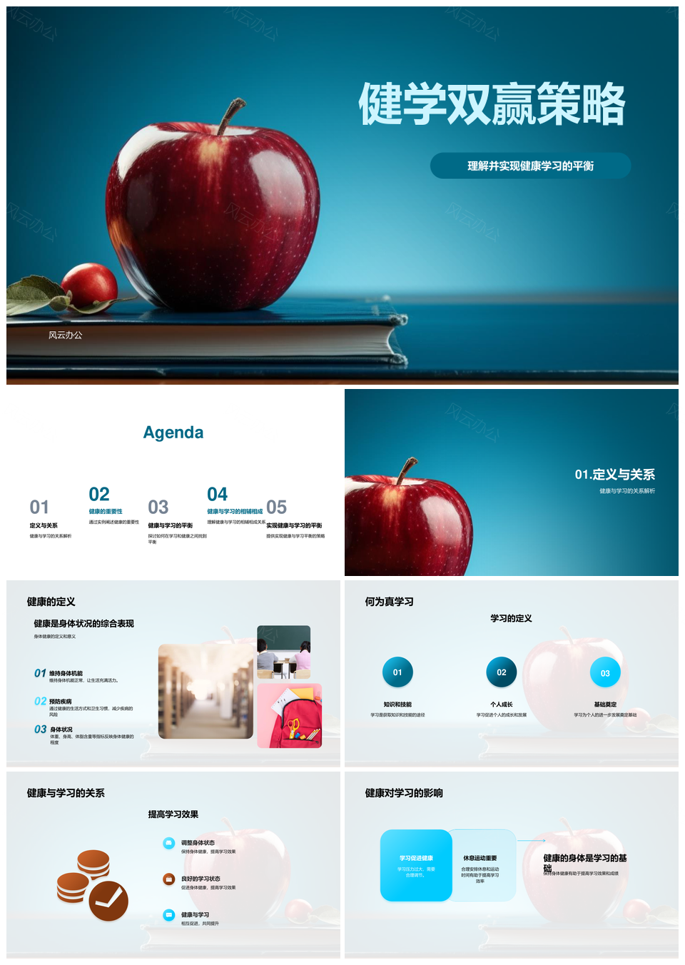 健学双赢策略平衡体魄学习时间PPT模板