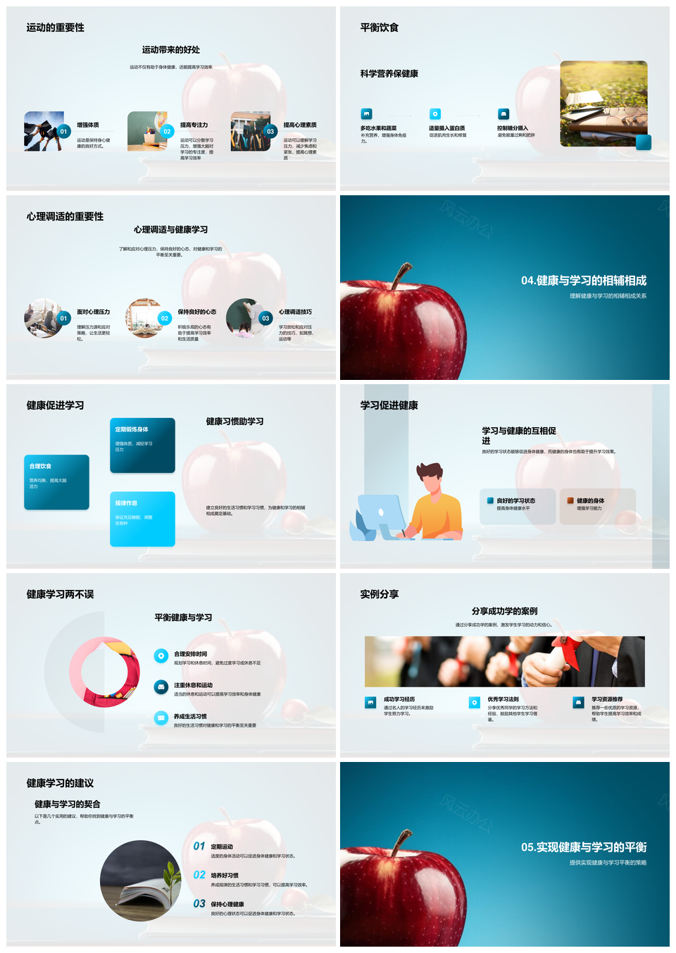 健学双赢策略平衡体魄学习时间PPT模板