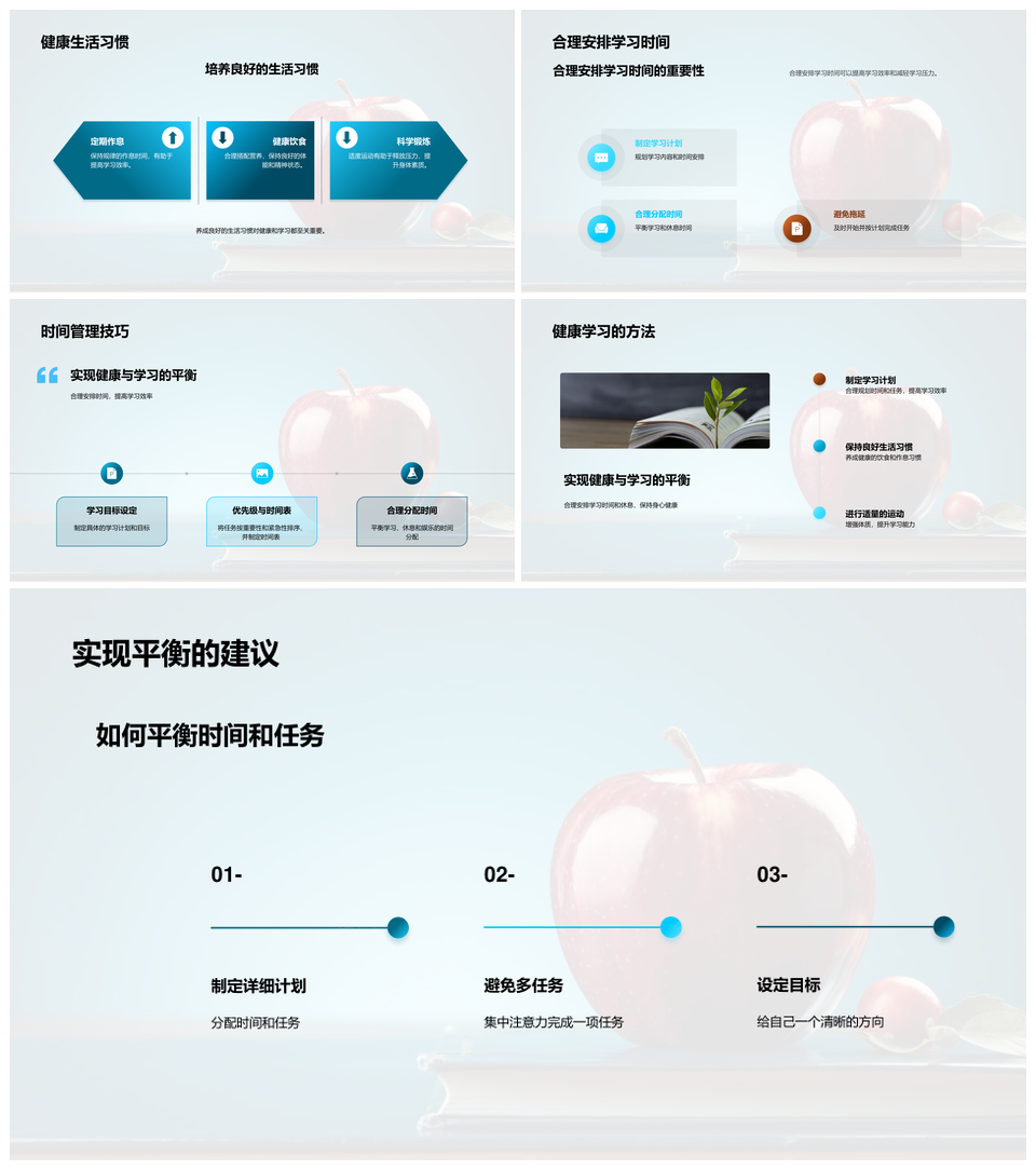 健学双赢策略平衡体魄学习时间PPT模板