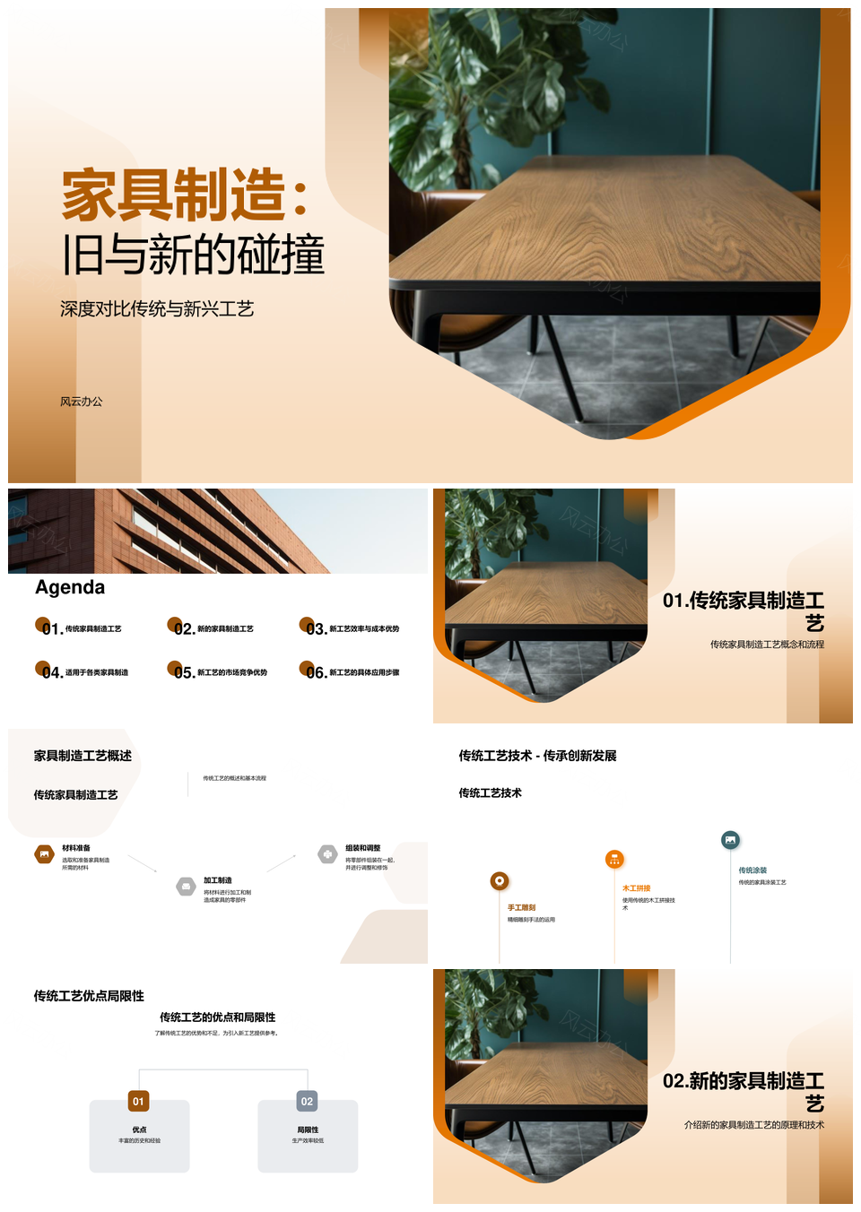 家具制造传统新工艺碰撞提升效率PPT模板