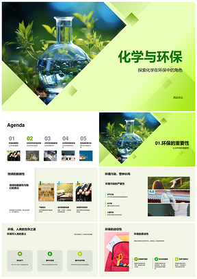 化学环保技术与污染控制防控PPT模板