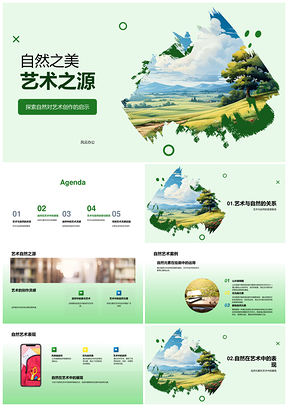 自然美艺创风景花鸟灵感源PPT模板