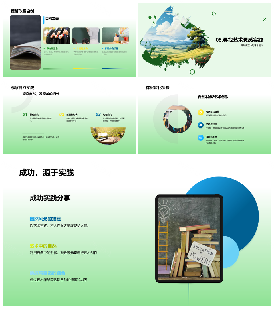 自然美艺创风景花鸟灵感源PPT模板