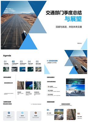 高速公路部门季度任务总结与下阶段计划PPT模板