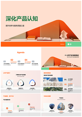 深化产品服务定位现代办公桌解决方案PPT模板
