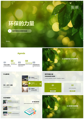 绿色生活环保使命共建生态未来PPT模板
