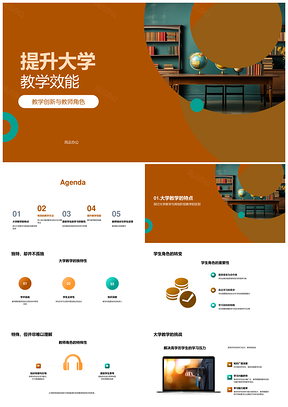 大学教学创新与教师角色驱动学生参与兴趣PPT模板