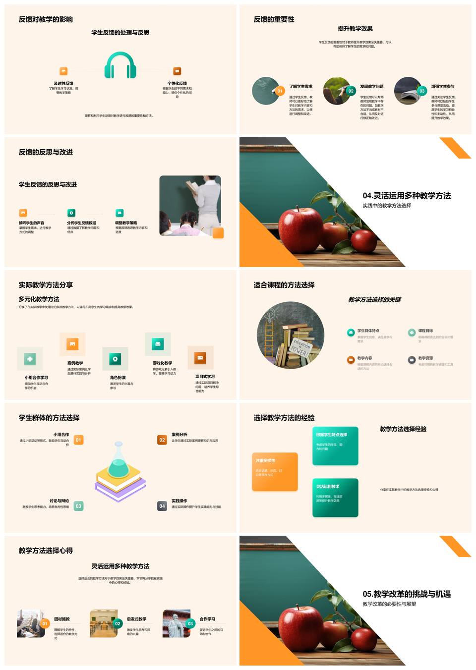 教学风格创新教改提质量新境界PPT模板