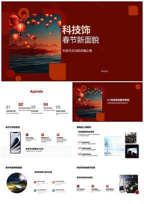 科技赋能传统春节虚拟烟花焕新潮PPT模板