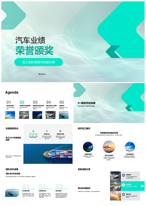 2025汽车业绩颁奖研发销售团队新策略创新设计表彰PPT模板