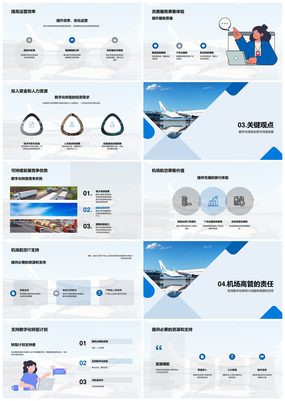 机场数字化转型启航发布会PPT模板