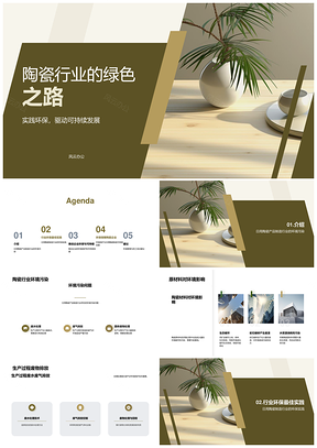 陶瓷业环保生产与可持续开采发展PPT模板