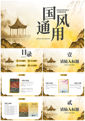 国风水墨水彩秋汇报PPT模板