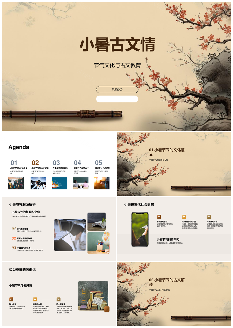 小暑古文承节气文化育语文能力PPT模板