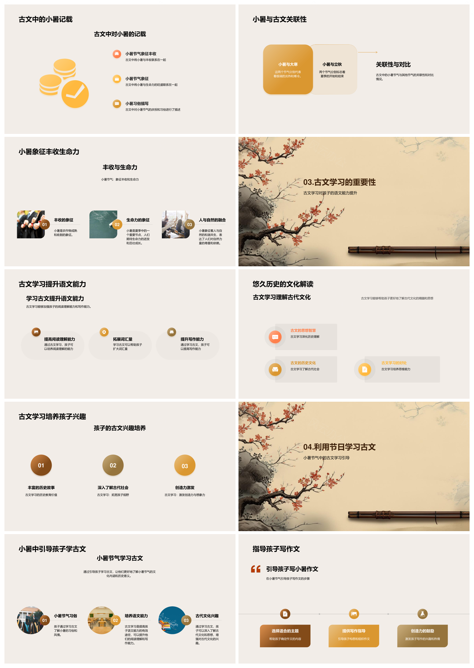 小暑古文承节气文化育语文能力PPT模板