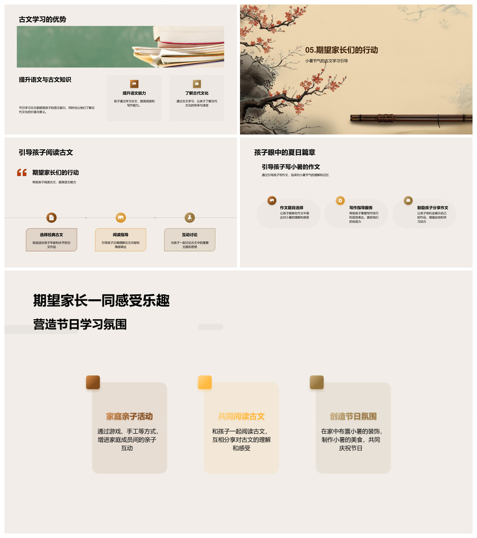 小暑古文承节气文化育语文能力PPT模板