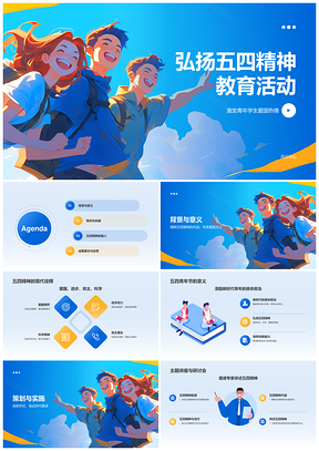 五四精神青年节学生爱国责任教育活动传承PPT模板