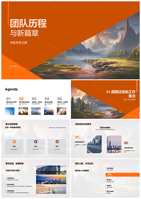 团队历程成就挑战共启新篇PPT模板