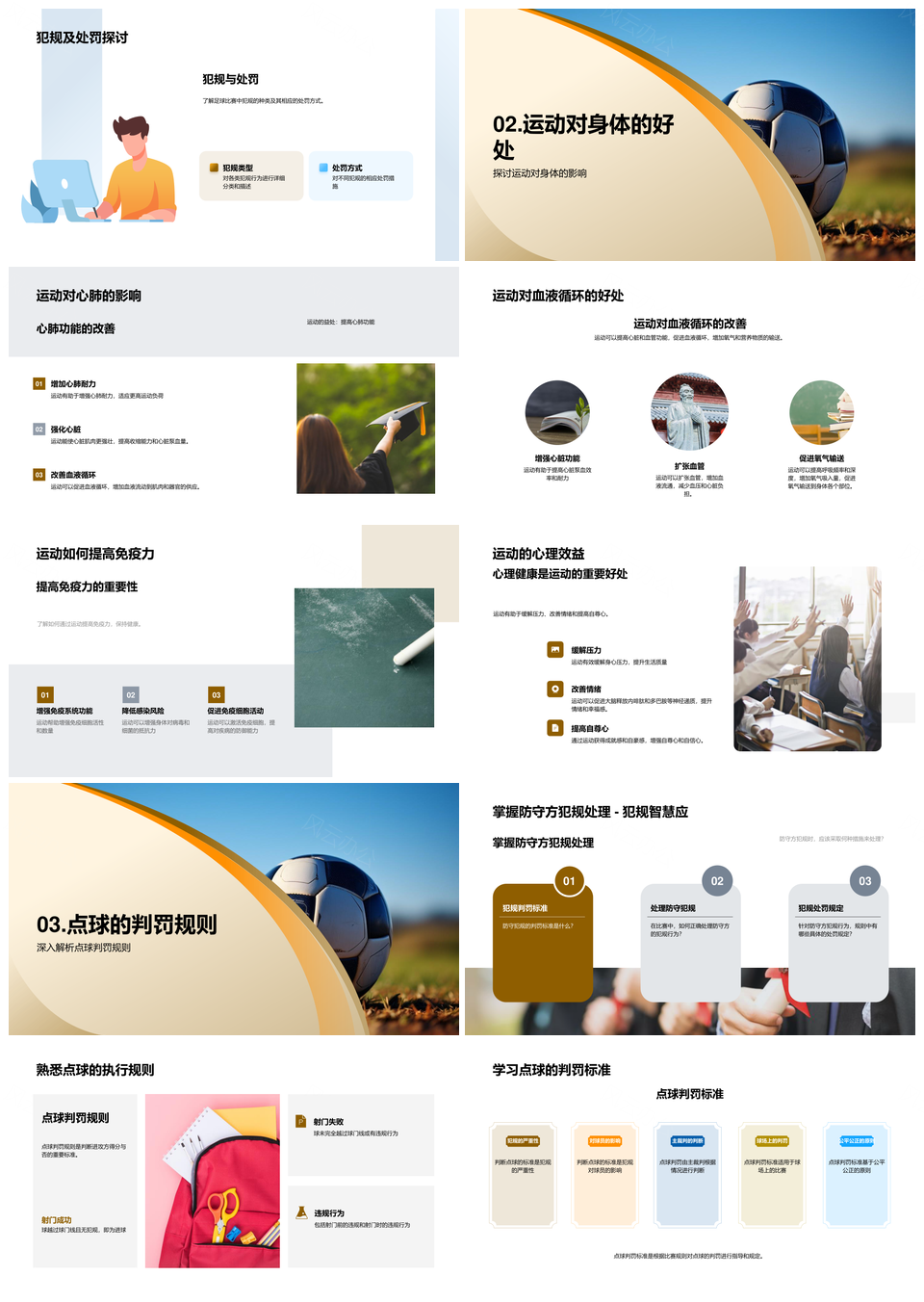 足球理论规则犯规处罚健康要点备战PPT模板