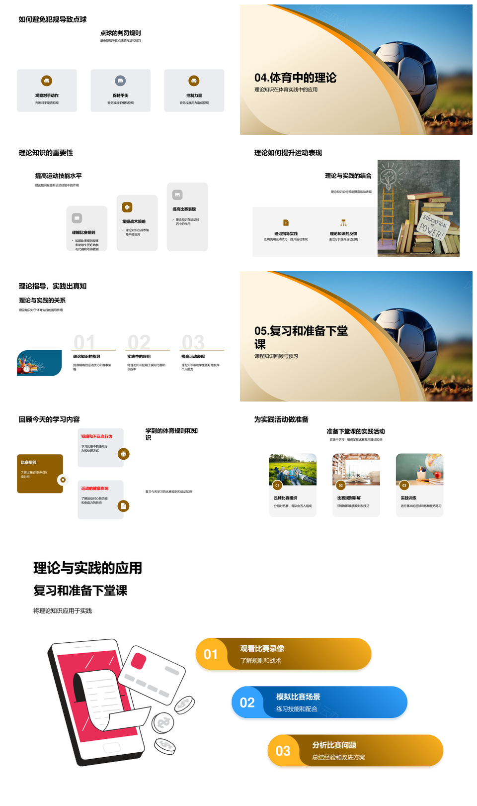足球理论规则犯规处罚健康要点备战PPT模板