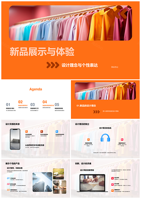 时尚服饰新品体验设计个性功能工艺材质价购指南PPT模板