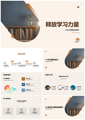 激活学习潜能高效动力计划PPT模板