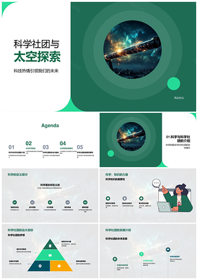 科学社团探索太空科技提升素养PPT模板