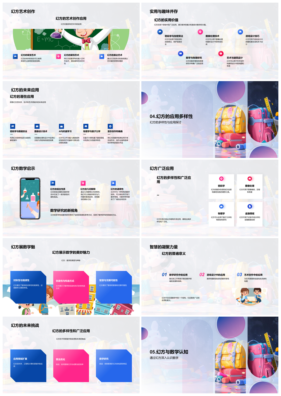 幻方数学特性应用研究及游戏设计解析PPT模板