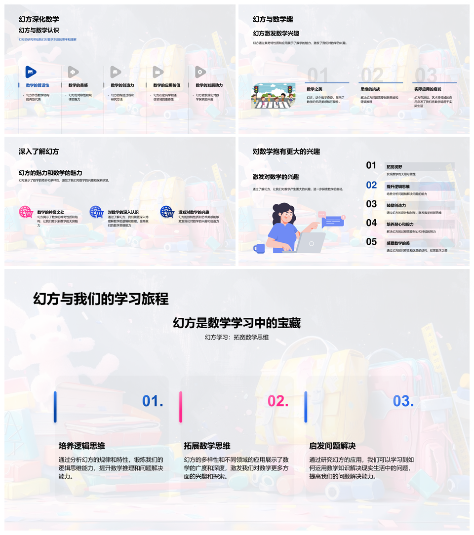 幻方数学特性应用研究及游戏设计解析PPT模板