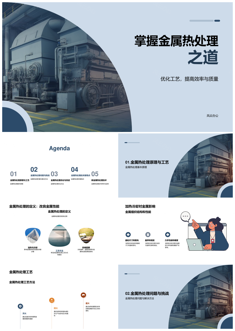 金属热处理工艺优化改进与热裂纹防控措施PPT模板