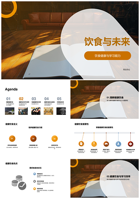 健康饮食助力学习成长与未来PPT模板