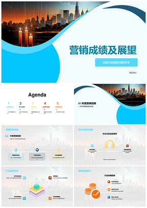 营销成绩核心竞争优势行业趋势展望PPT模板