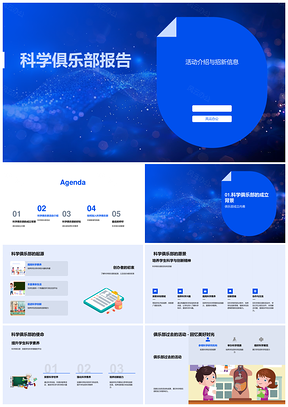 科学俱乐部五年级招新实验讲座团队活动PPT模板