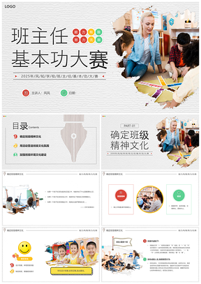 2025实拍风班主任基本功大赛教育教学培训PPT模板