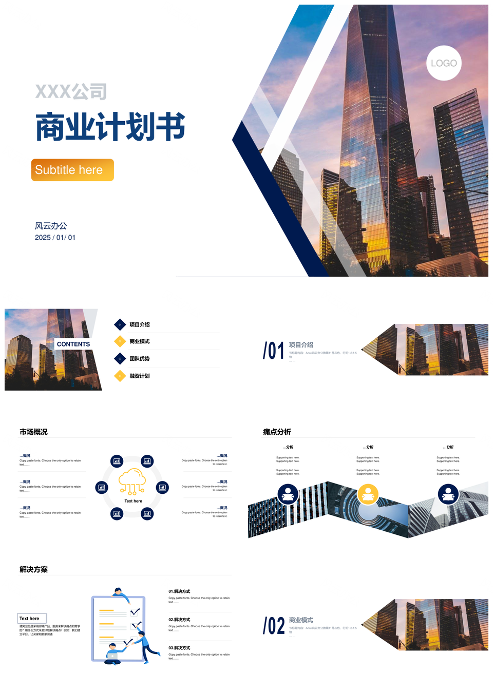 2025多色商务几何色块商业计划书PPT模板