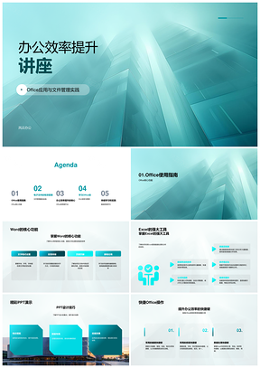 2025办公效率提升Office应用文件管理快捷键云存储PPT模板