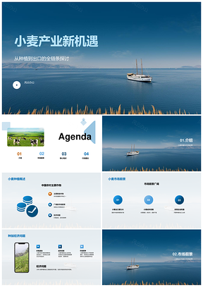 小麦种植出口市场前景农企新机遇PPT模板