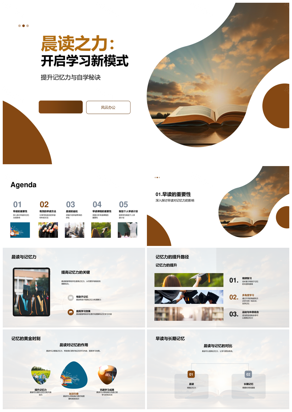 晨读早课提升记忆自控学习效率PPT模板