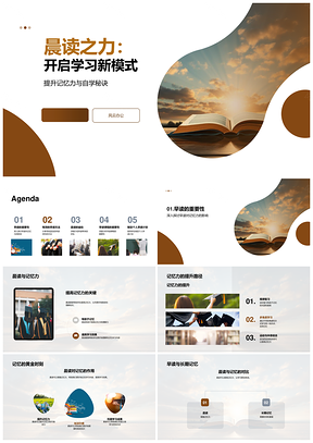 晨读早课提升记忆自控学习效率PPT模板