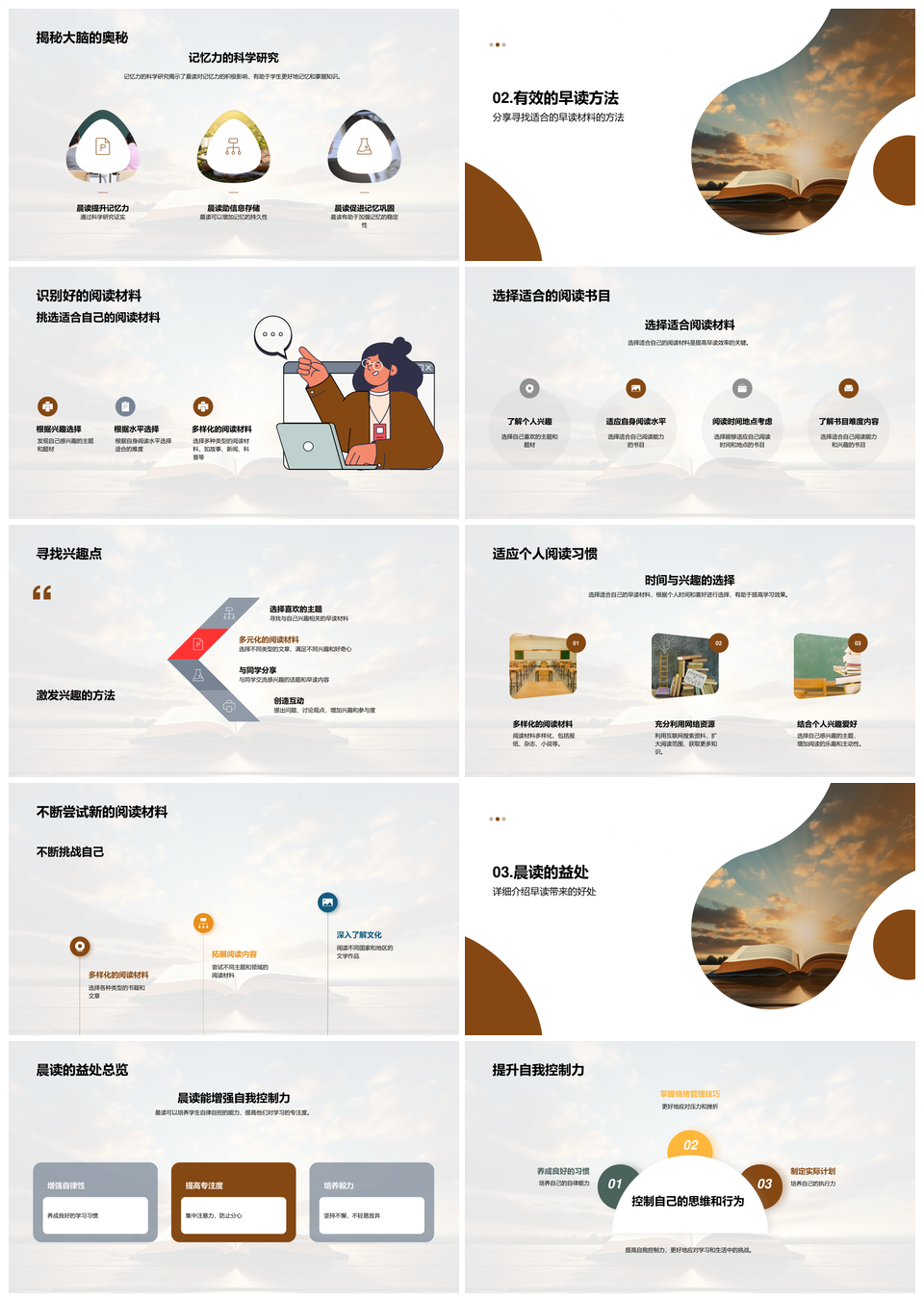 晨读早课提升记忆自控学习效率PPT模板