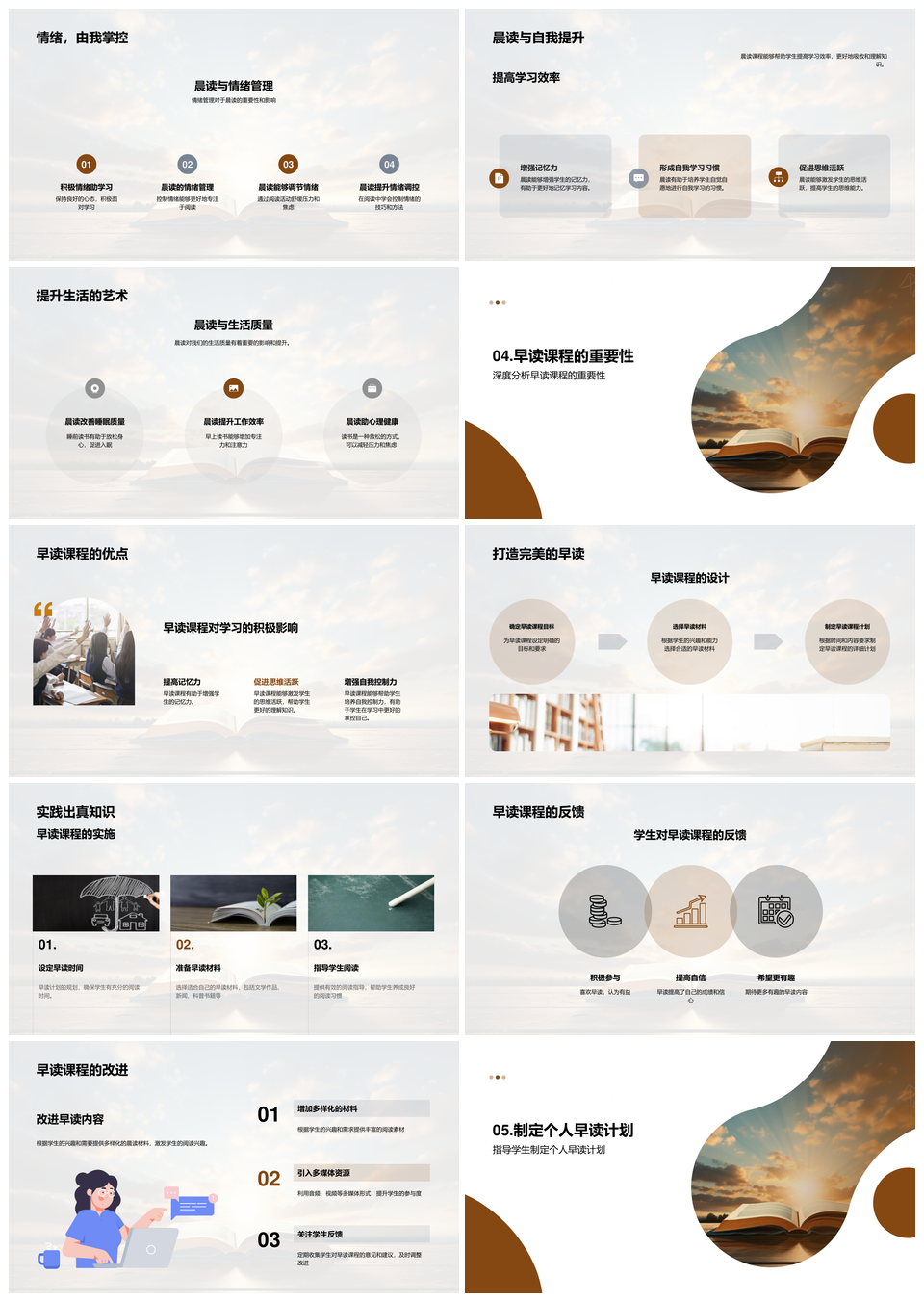 晨读早课提升记忆自控学习效率PPT模板