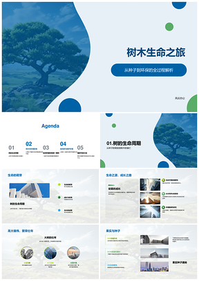 树木生命种子萌芽环保植树节PPT模板